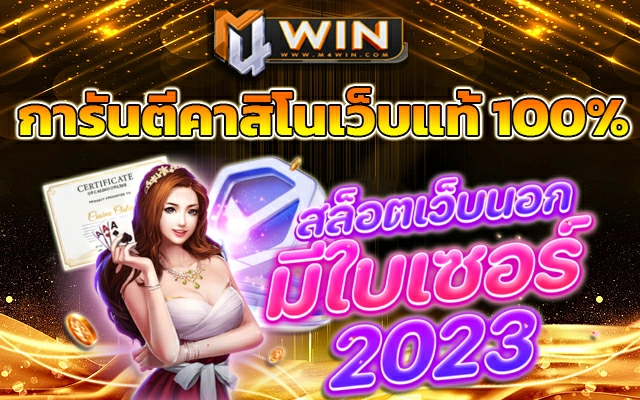 สล็อตวอเล็ท M4new